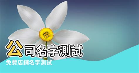 公司名字測試